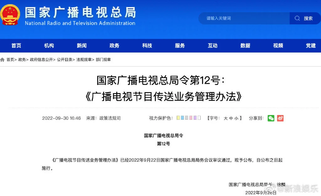 广电总局：禁止外商投资的机构从事广播电视节目传送业务