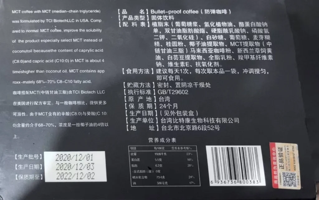 被告人銷售的減肥咖啡包裝標(biāo)識