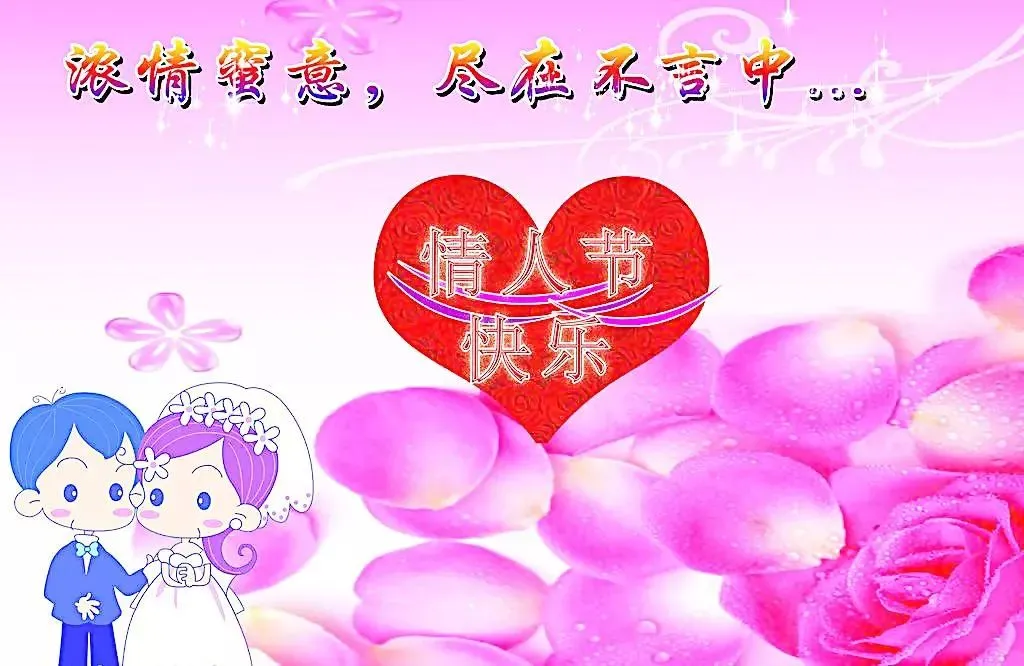 2019情人节祝福语大全 2月14日情人节浪漫祝福语-2月14情人节祝福简语