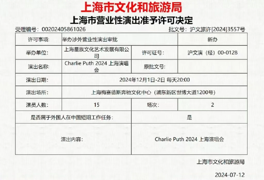 断眉上海演唱会获批 12月1日至2日连开两场封面图