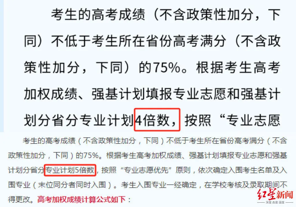 多所高校发布“强基计划”招生简章,几点变化值得注意_快讯_第2张_纵横网 多所高校发布“强基计划”招生简章,几点变化值得注意_https://www.izongheng.net_快讯_第2张
