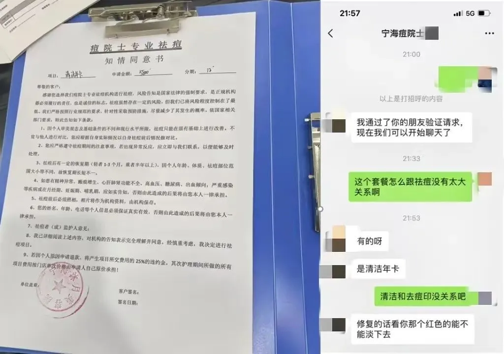 消费者通过“人民投诉”平台反映被祛痘机构诱导购买与祛痘无关的套餐项目。（图片来自“人民投诉”用户）