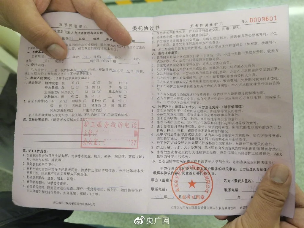 北京一医院病人家属向记者出示的护工委托协议单（央广网记者 汪宁 摄）