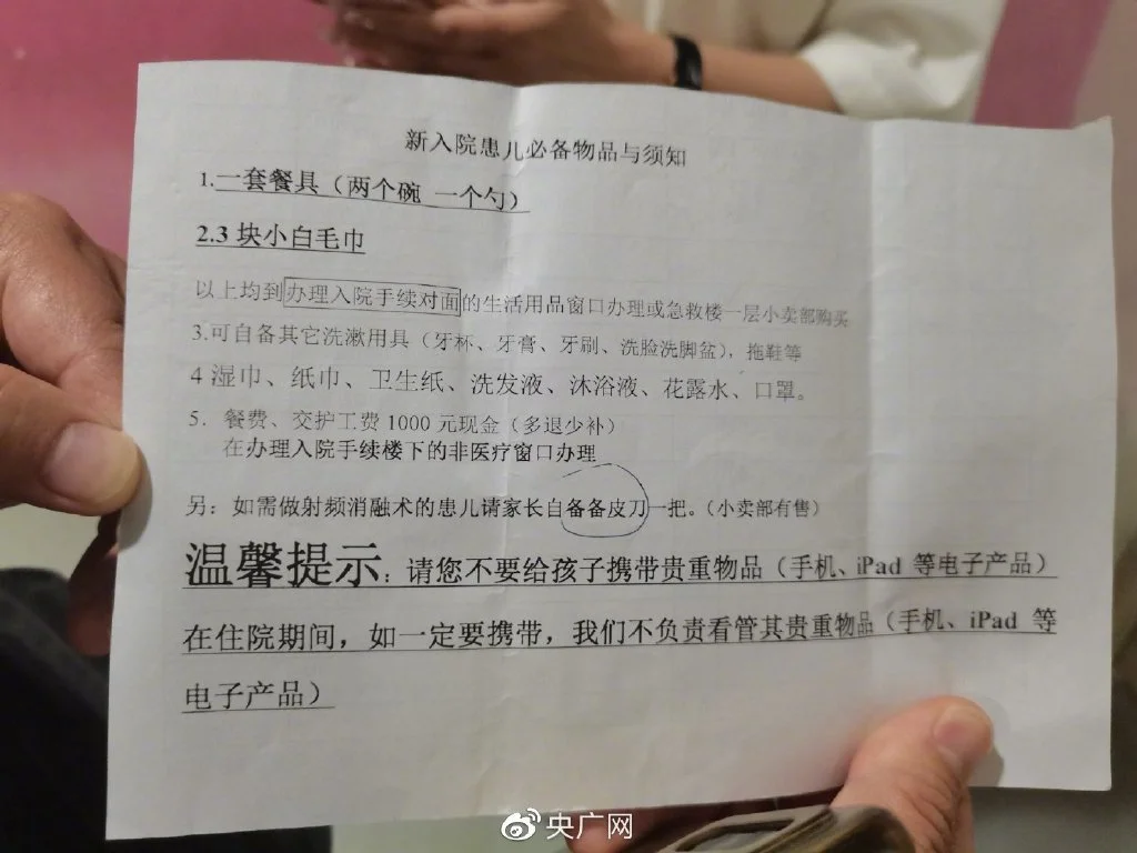 一病人出示的入院提示单显示“交护工费1000元”（央广网记者 汪宁 摄）
