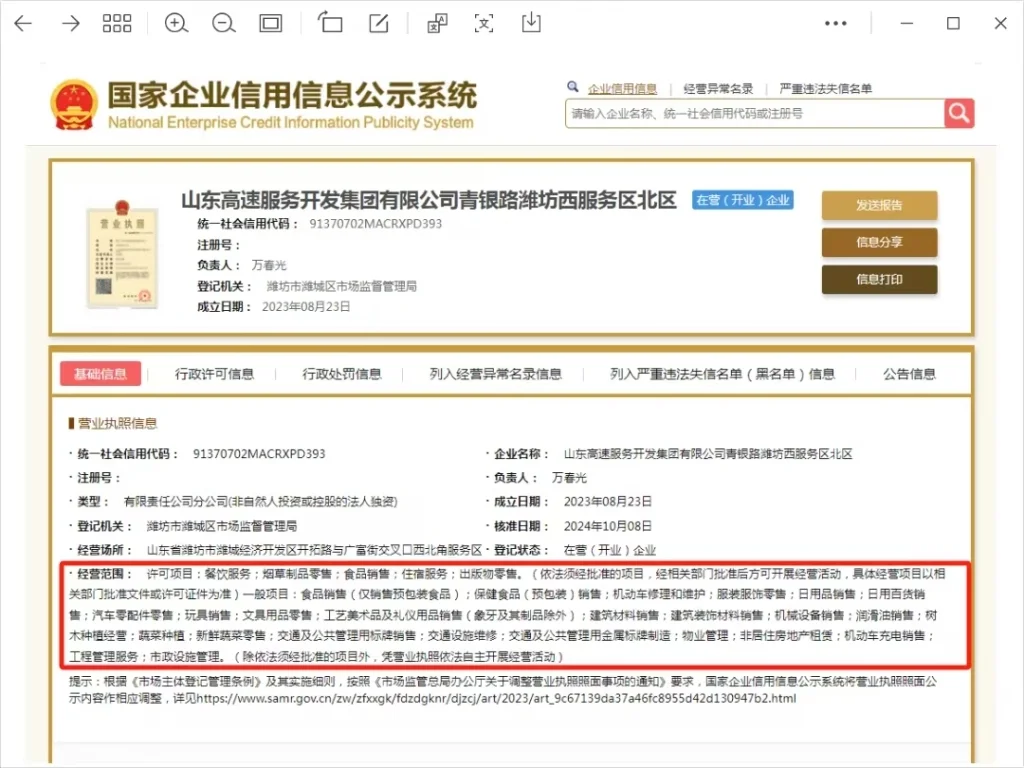 山东高速一加油站被指危化品许可证过期仍营业，市监局：已停业，交由应急管理局处理第3张