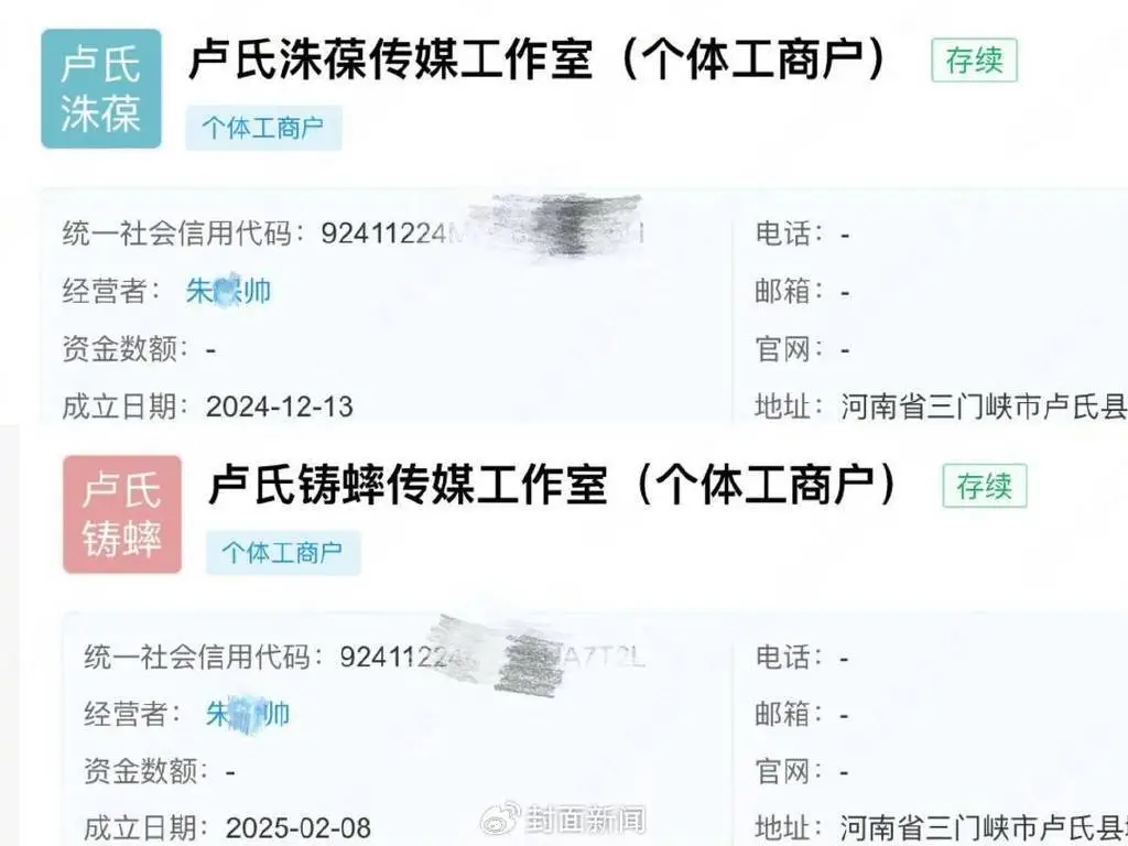 不同账号关联公司的信息，显示法人为同一人