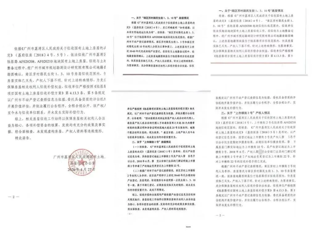黄三、李四是谁?多部门回应拆迁公告质疑_快讯_第2张_纵横网 黄三、李四是谁?多部门回应拆迁公告质疑_https://www.izongheng.net_快讯_第2张