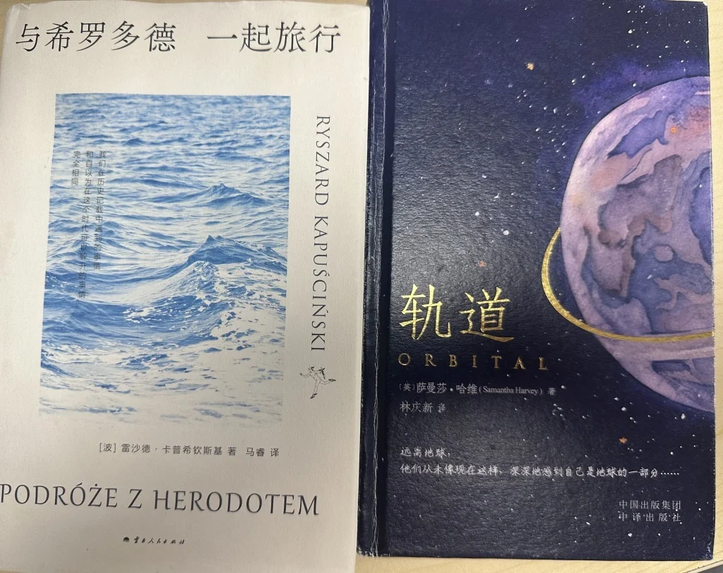 《与希罗多德一起旅行》和《轨道》