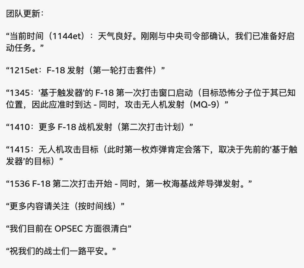 国防部长皮特·赫格塞思的聊天记录