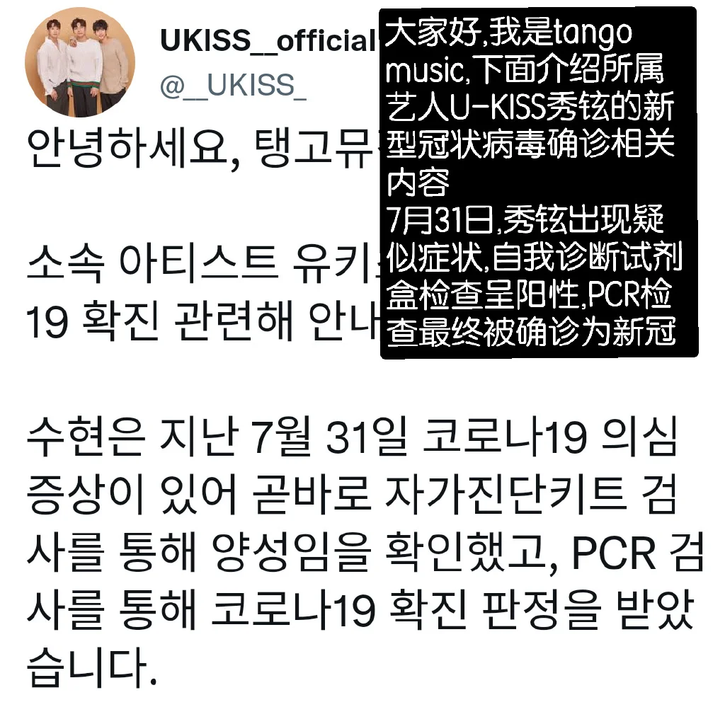 Ukiss成员申秀铉确诊新冠 公司宣告其回归将延期