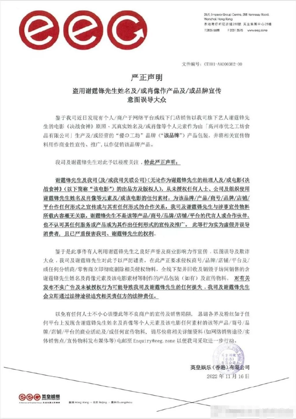 谢霆锋方发严正声明