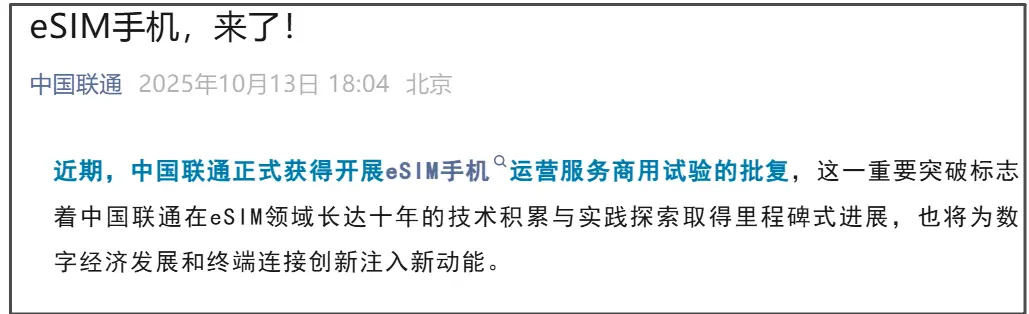 三大运营商eSIM手机业务获批，苹果宣布最薄iPhone开售_https://www.izongheng.net_快讯_第2张