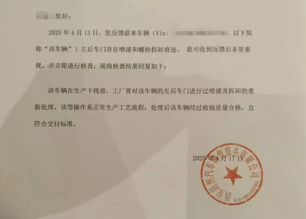 西安一车主近30万元买的蔚来新车，检测时被告知车辆门窗拆卸过，车企回应_https://www.izongheng.net_快讯_第3张