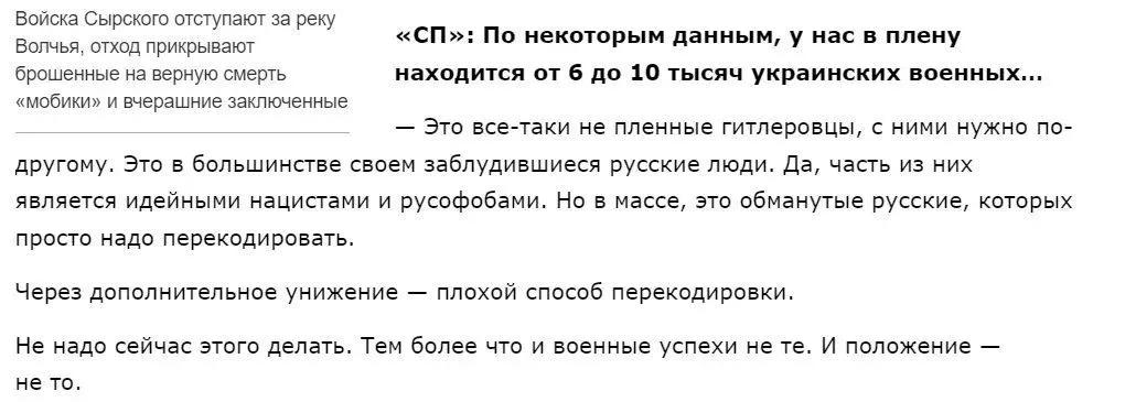 Свободная Пресса原文报道截图，通篇内容与其标题不符。