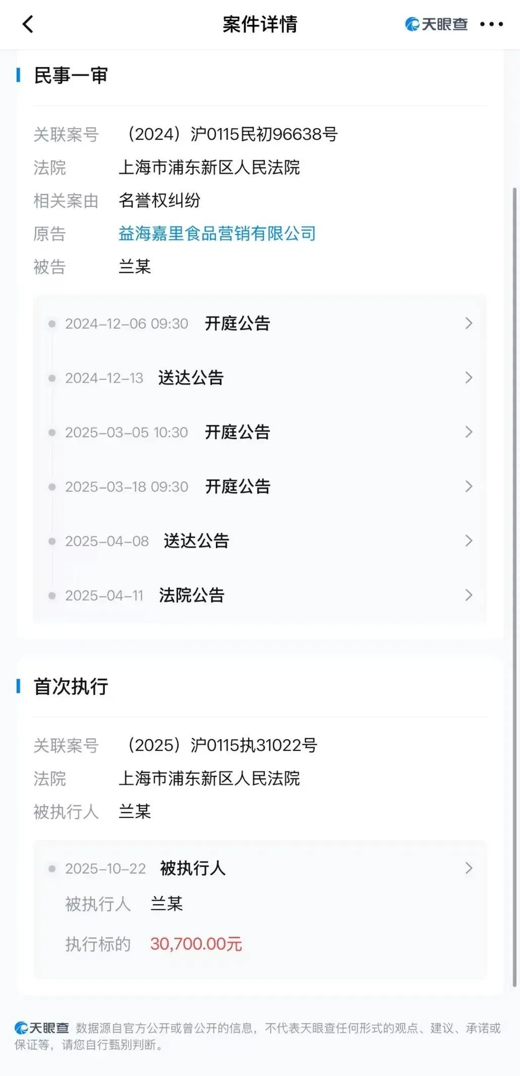 风暴眼丨前湖北首富晒证据硬刚金龙鱼，冲突再度升级_https://www.izongheng.net_快讯_第4张