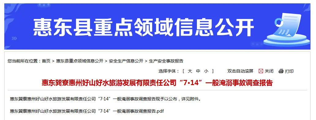 度假区内4岁男童不幸溺亡，调查报告披露细节