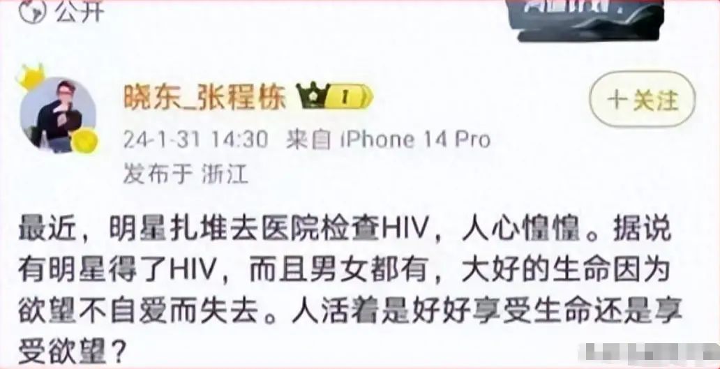 横店“艾滋事件”持续发酵！一半顶流男星卷入，网友列检查名单封面图