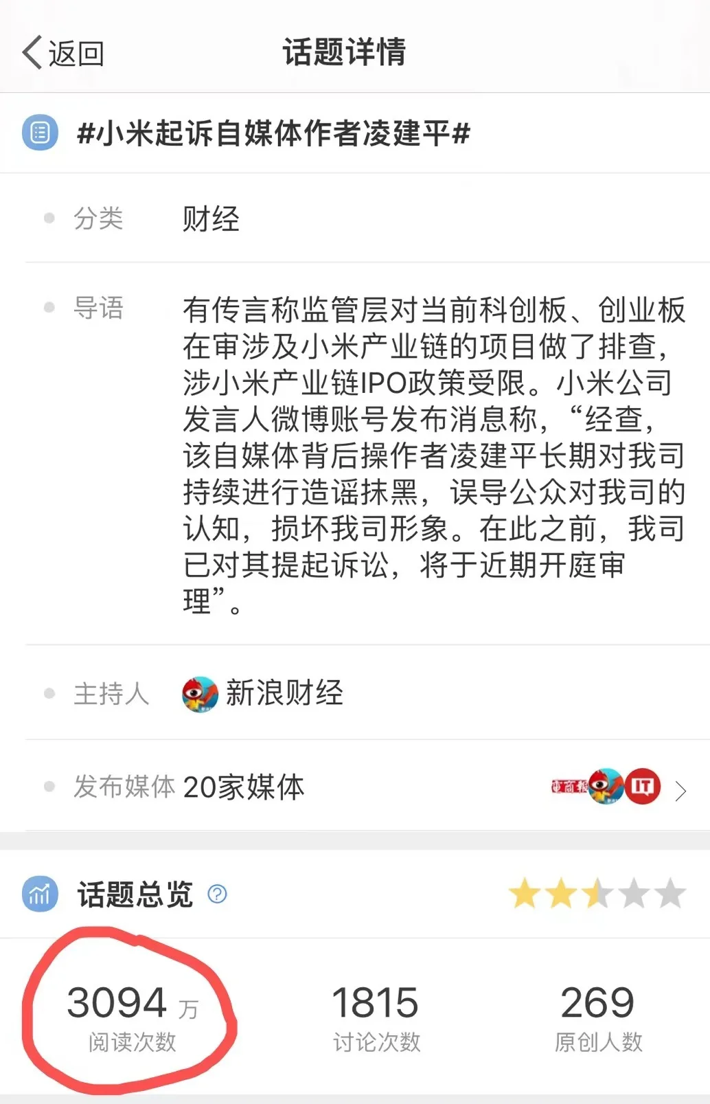 雷军请回答：二个身份证是怎么回事 太空树脂能量球是个什么东东插图1