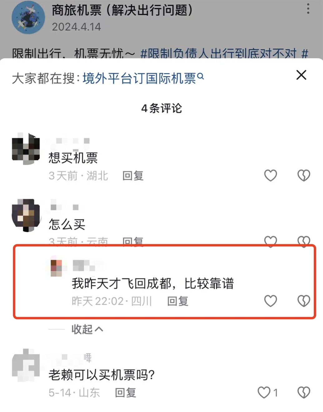 有用户称“出行成功，比较靠谱”