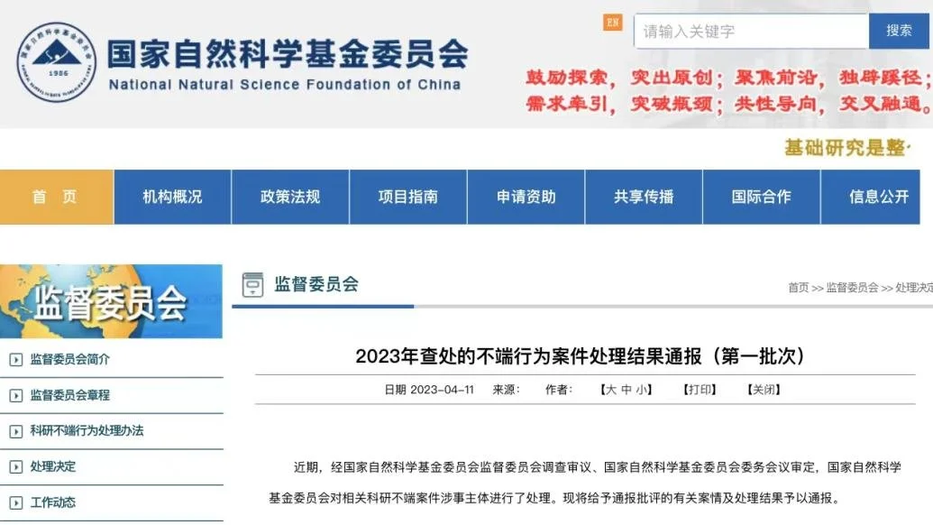 国家自然科学基金委员会官网4月11日的通报还涉及一篇中文期刊论文相关的学术不端案件。