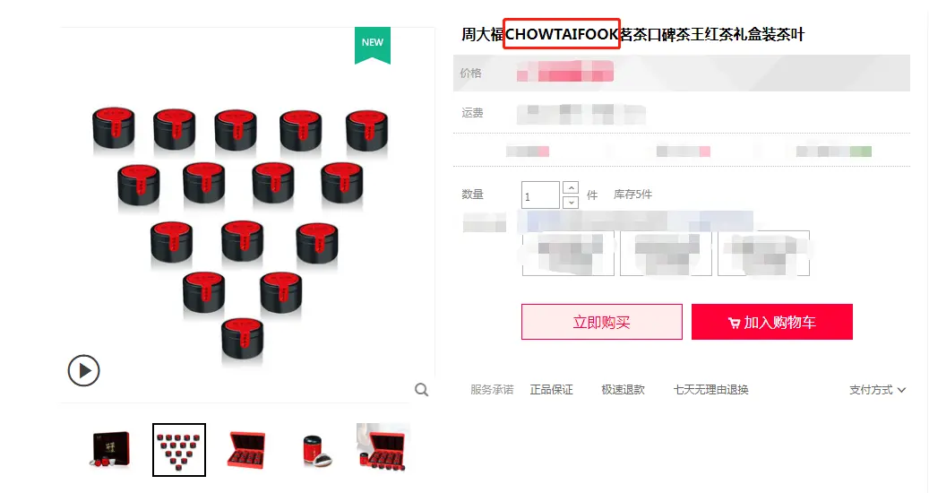周大福珠宝跨界卖茶叶了？是“乌龙”还是商标碰瓷？