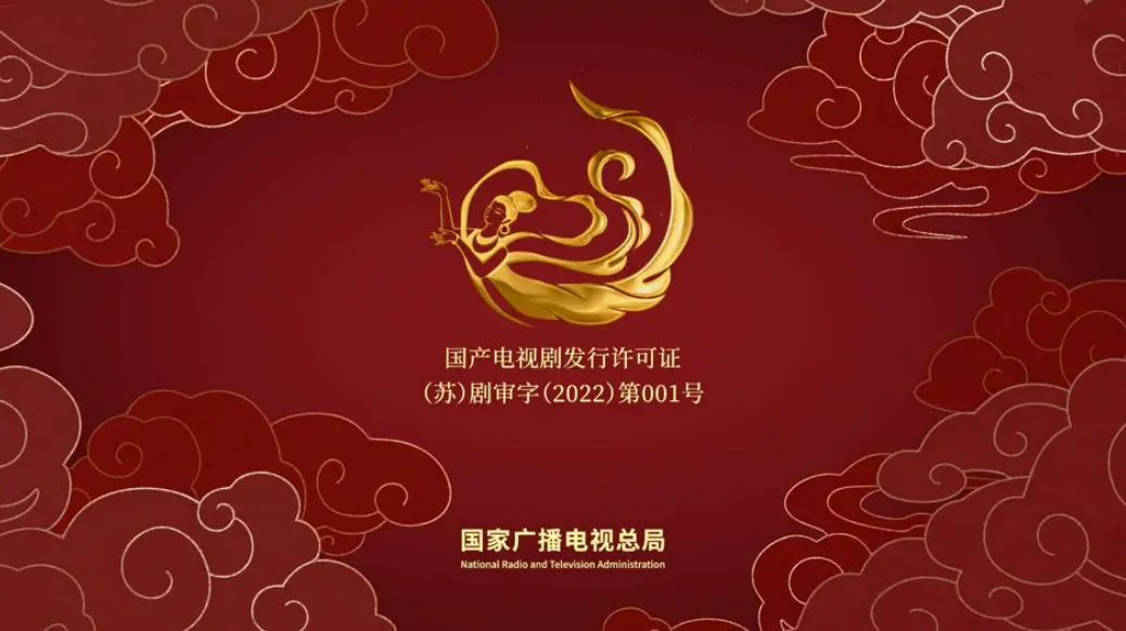 国产电视剧片头一致标识图示