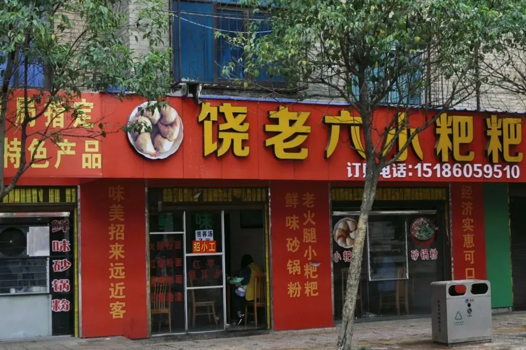 大众点评 @raogaoqi