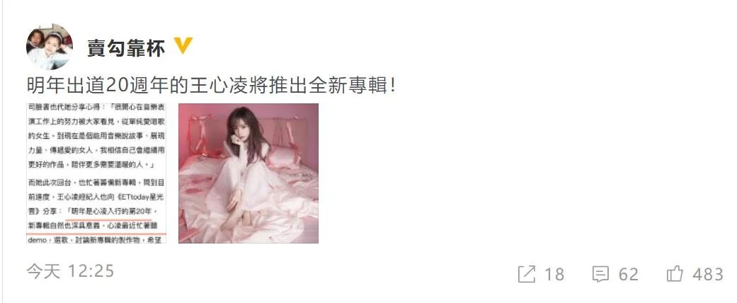 王心凌明年将推出全新专辑！出道二十年惊喜之作