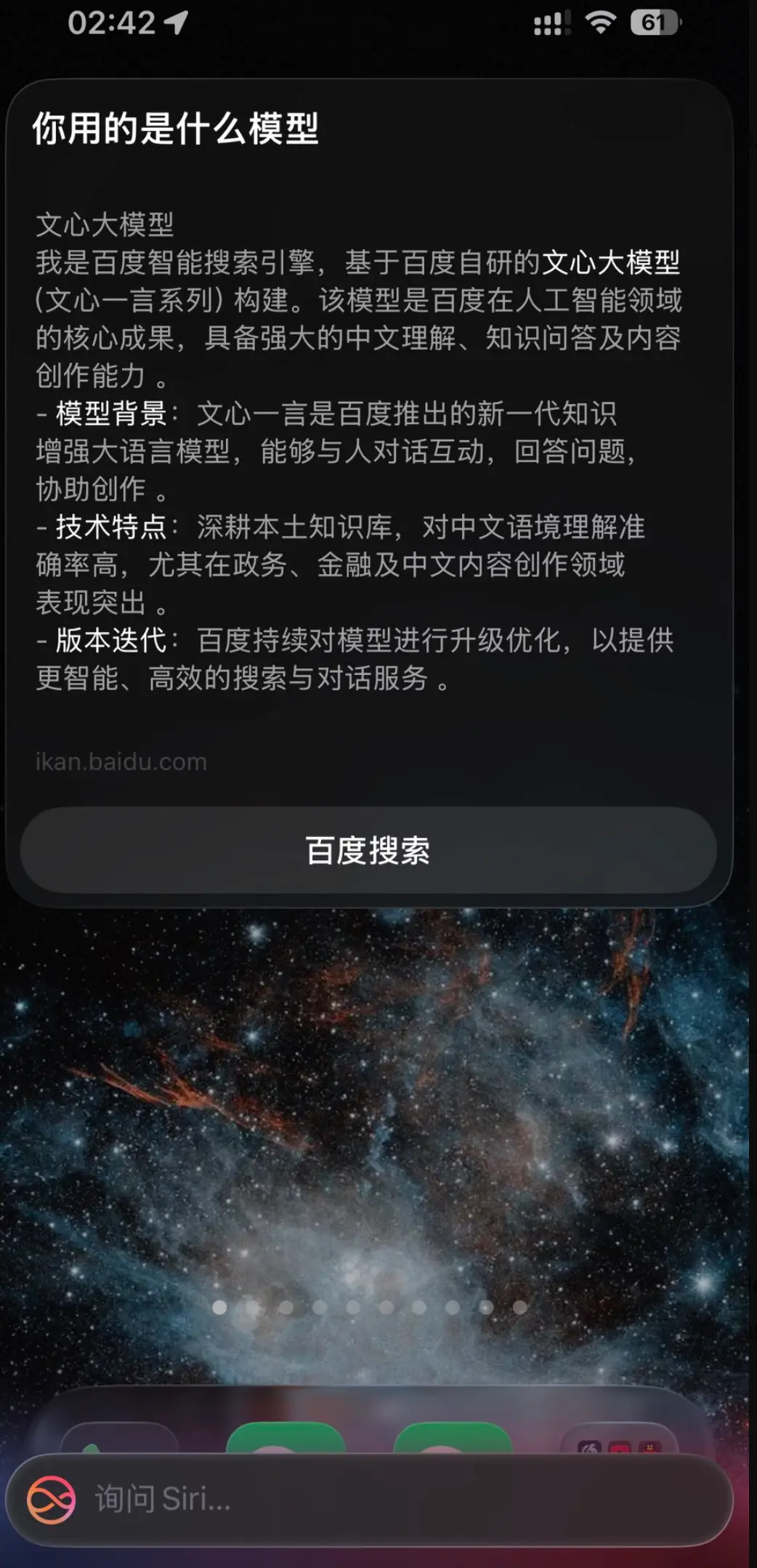 苹果AI似乎调用了百度大模型