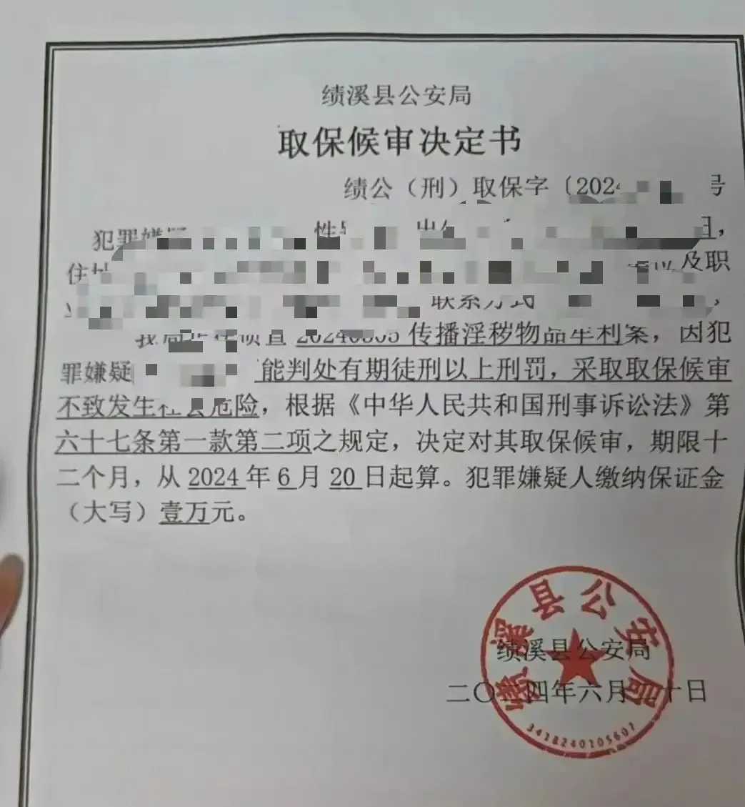 ●當事人的取保候?qū)彌Q定書。講述者供圖