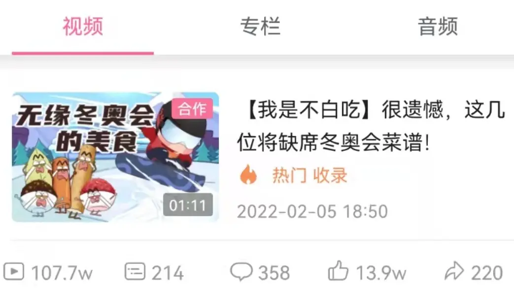 人民日报X我是不白吃推出冬奥会美食视频 为奥运健儿打call-人民日报北京冬奥会