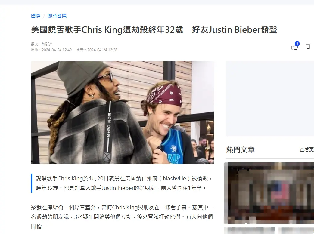 美国说唱歌手Chris King遭遇抢劫中枪身亡 好友Justin Bieber为其发声