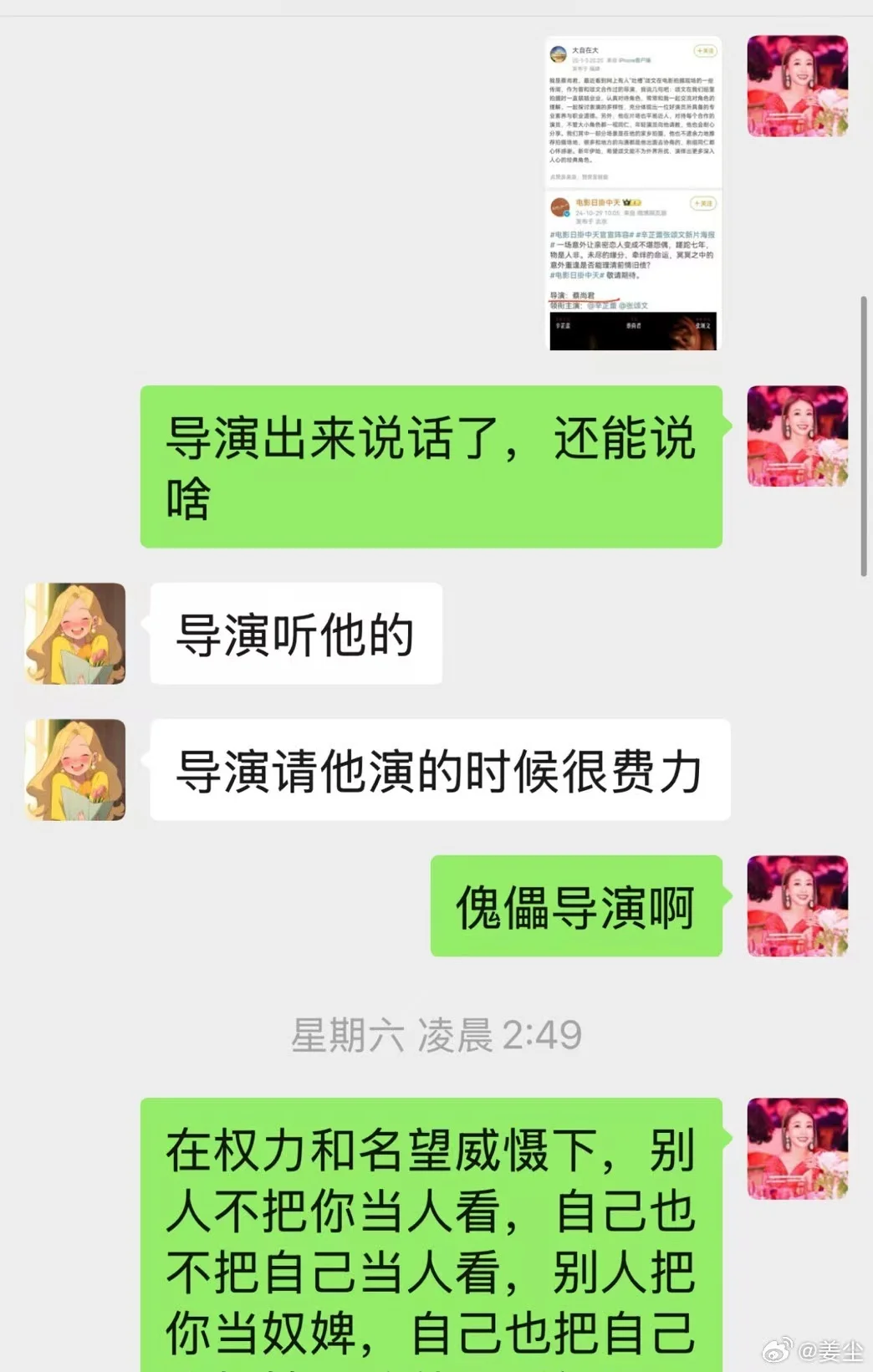 姜尘再晒与《日掛中天》投资方聊天记录 导演是傀儡都听张颂文的
