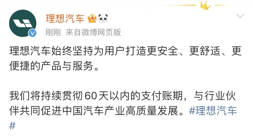 小鹏、小米、零跑等多家车企陆续官宣：支付账期统一至60天内