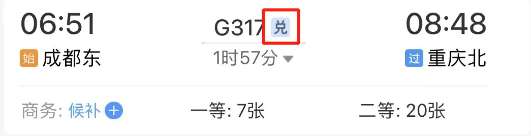注意！12306可以兑换免费火车票（注意!12306可以兑换免费火车票）