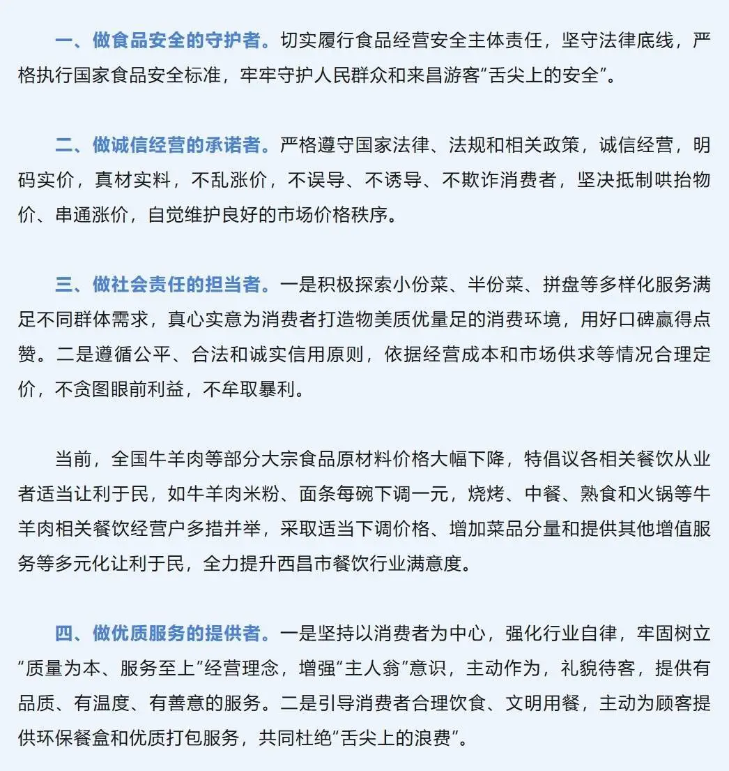 西昌市发布的“诚信经营、共护食安”倡议书