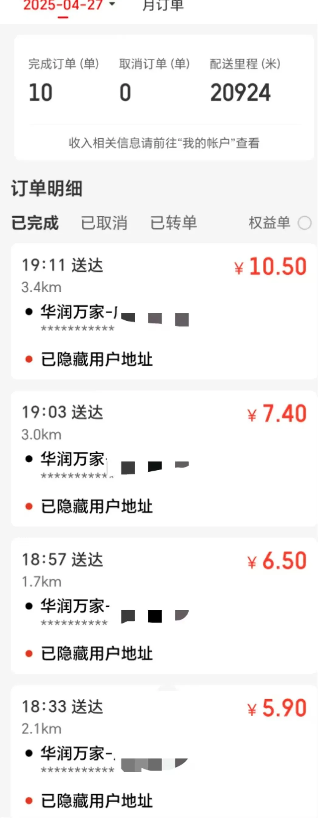 飞行员陈森4月27日送外卖记录。图由受访者提供。