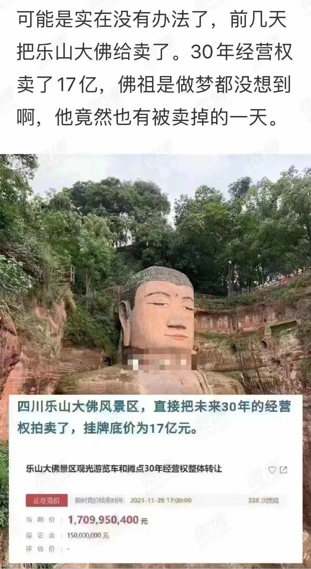 乐山大佛卖了17亿？最新回应来了……-乐山大佛又闭眼了吗?