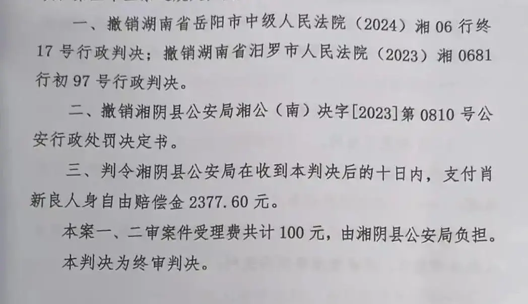 发布12字评论被拘，经历两年三次判决后撤销...