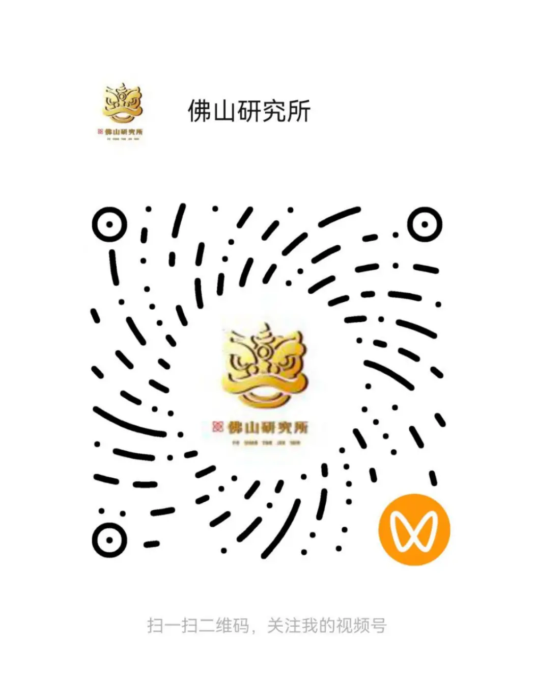 破圈!佛山社科联打造多平台传播矩阵,解码本土文化基因让社科知识“活”在日常