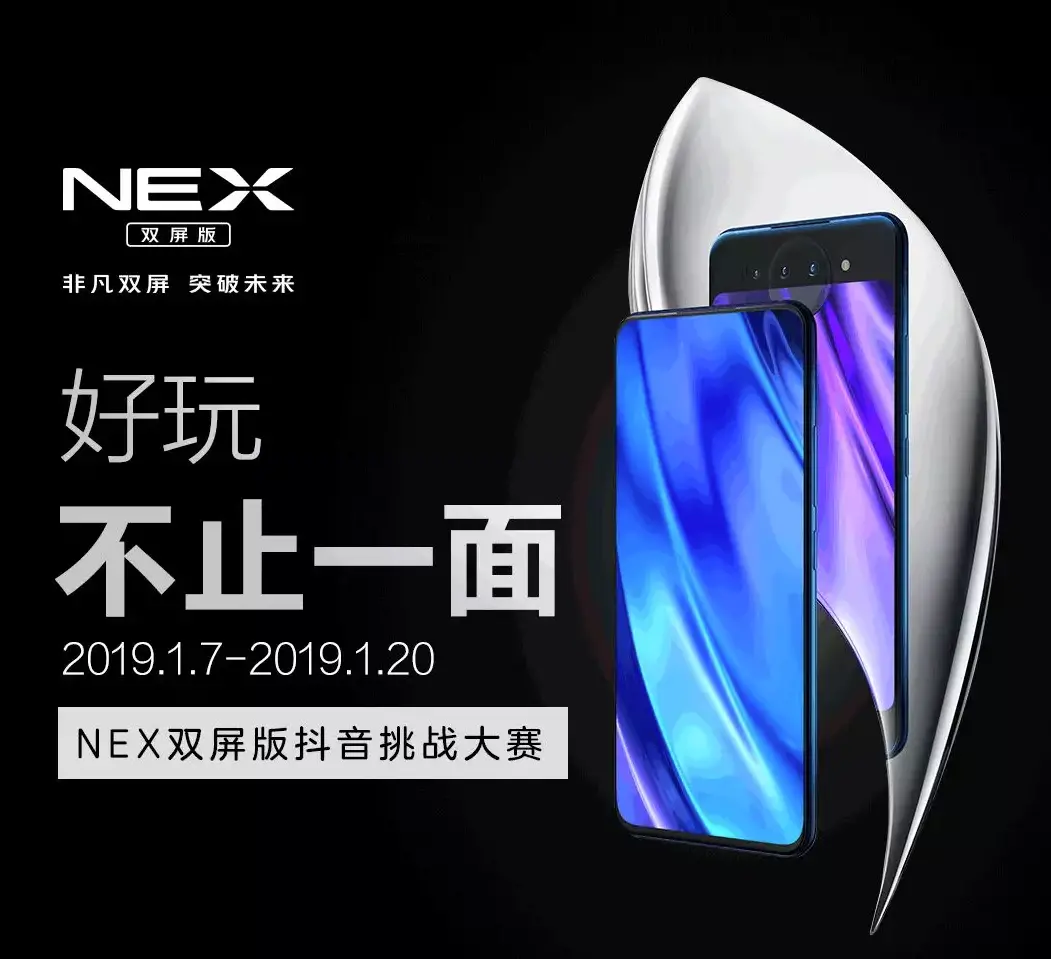 非凡双屏，玩法无限！vivo NEX双屏版抖音挑战赛秀出你的魅力！（无限仙玉大话西游手游）大话西游发布网