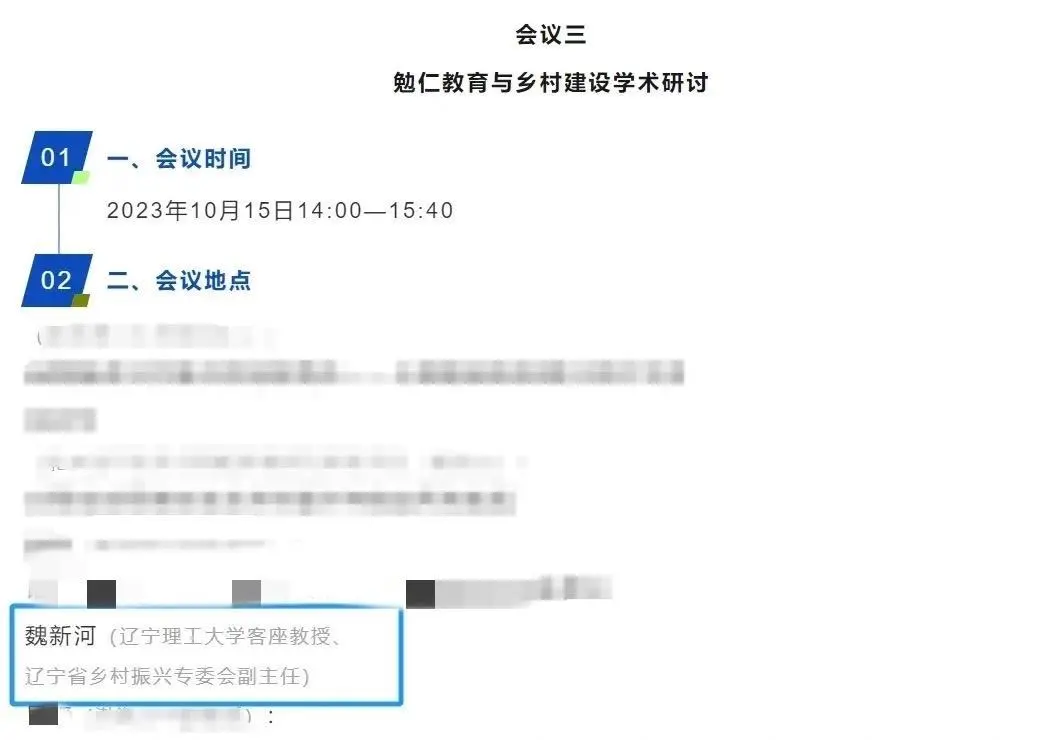 ▲魏新河参会的发言题目