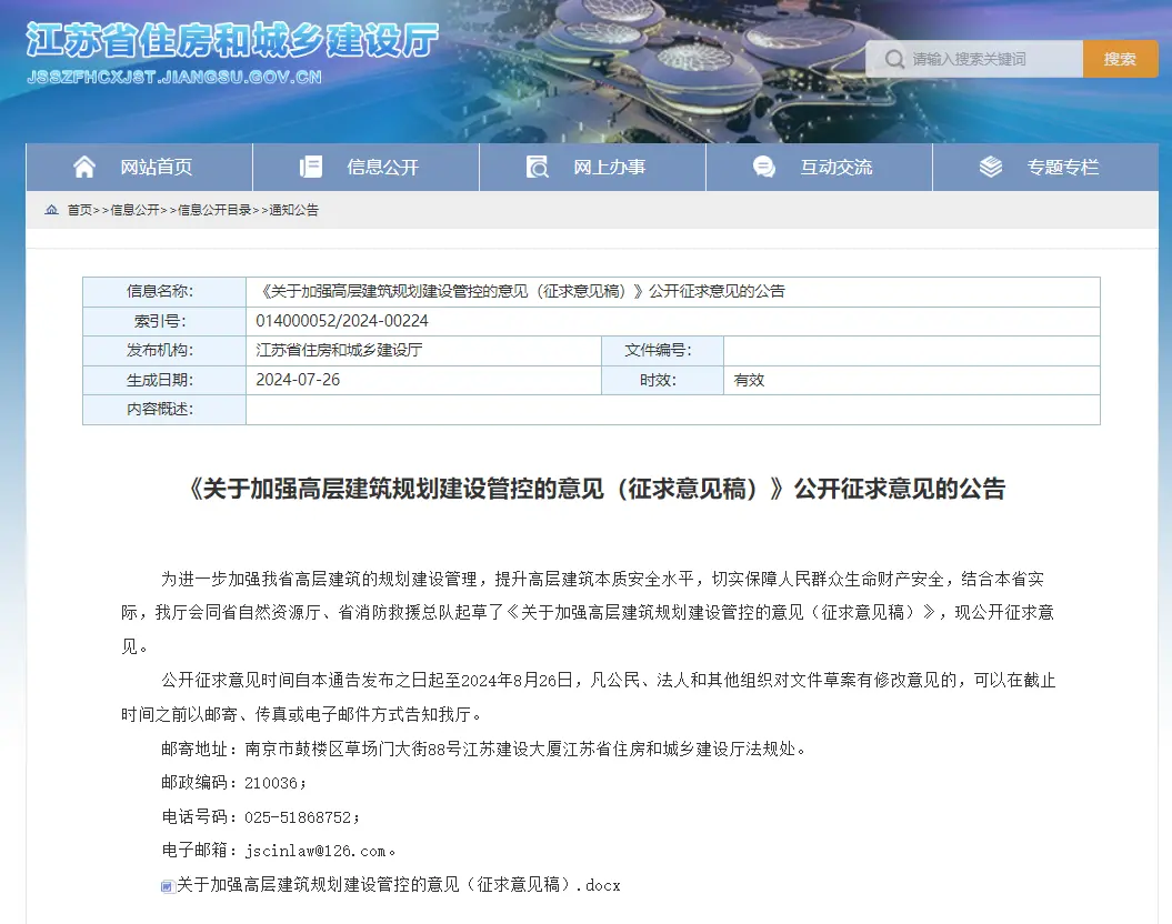 江苏拟规定：各地一般不得新建100米以上住宅