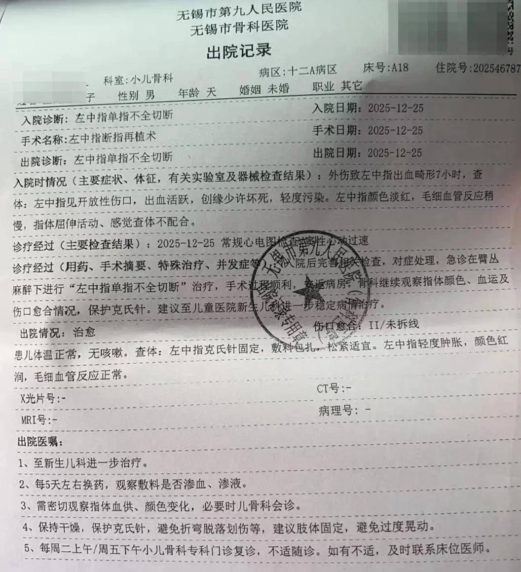 新生儿被剪断手指，官方通报(图2)