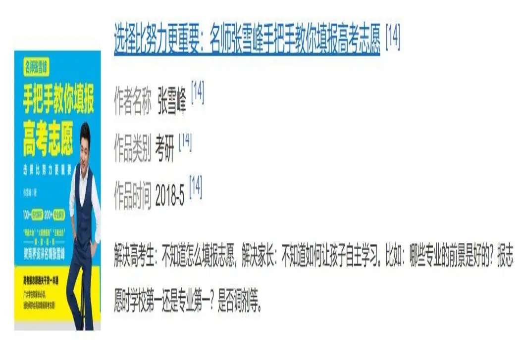 张雪峰离世，一个时代最复杂的教育符号_https://www.izongheng.net_企业_第3张