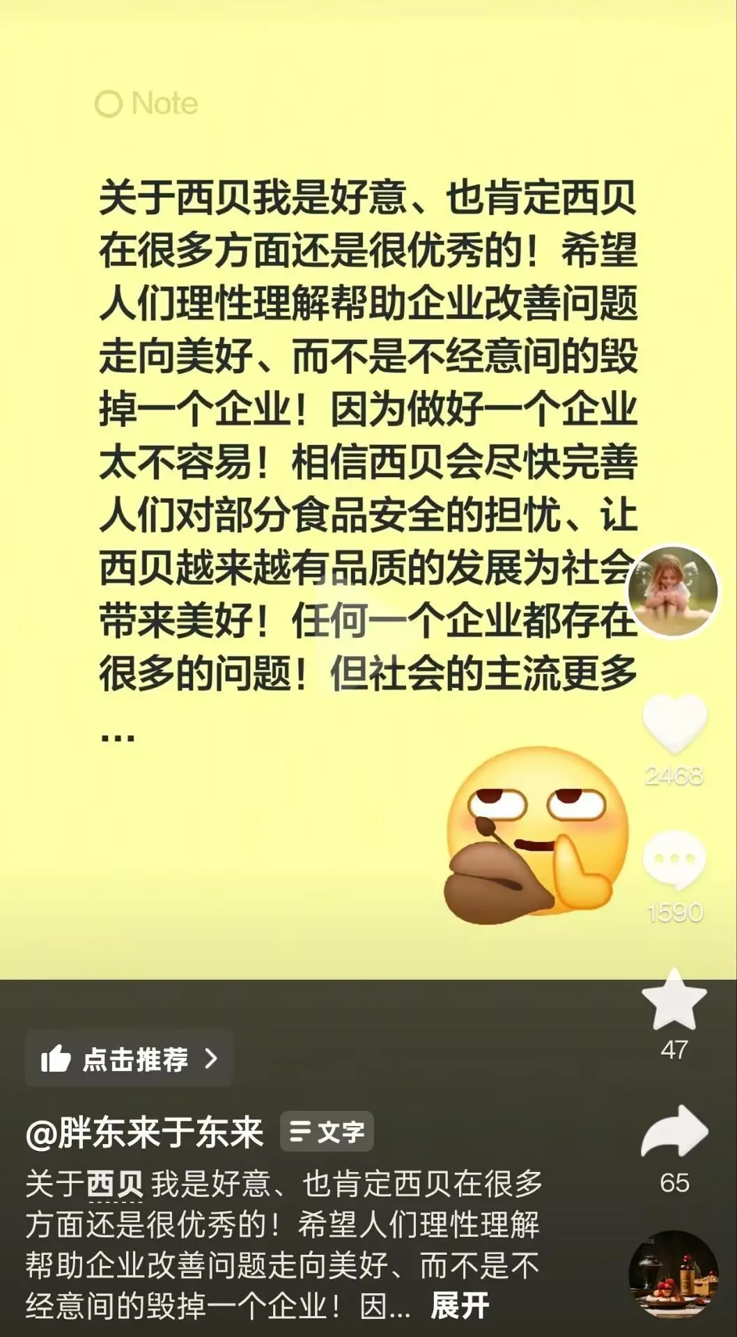 于东来再次发声力挺西贝：希望大家理性理解