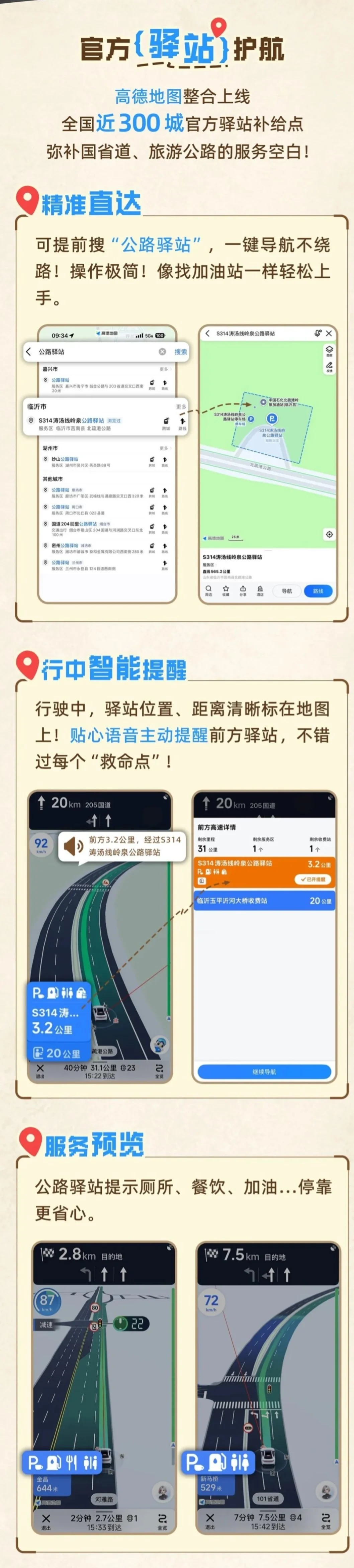 高德地圖發布新功能“公路驛站”導航:可提示廁所、餐飲等信息