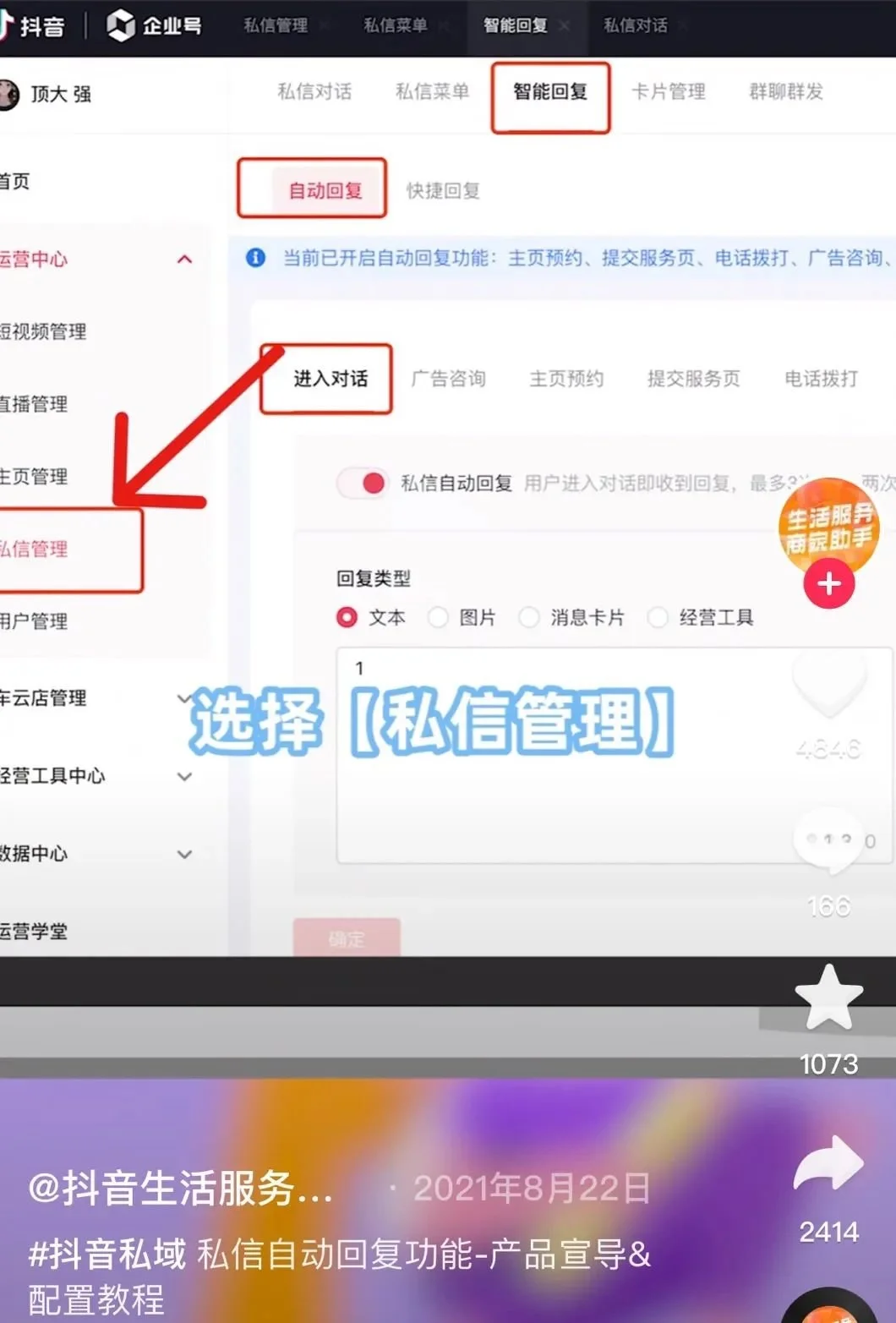 抖音App：私信自动回复功能宣导