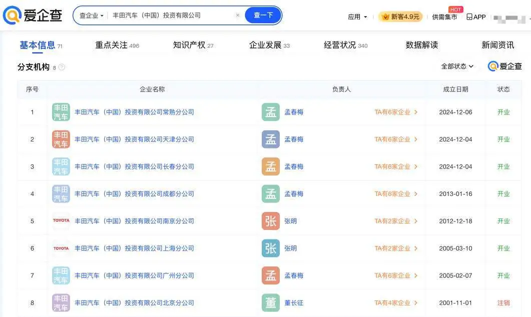 图源爱企查APP