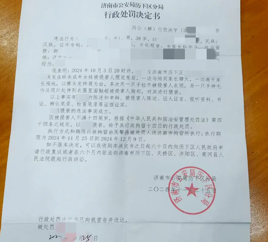 ▲行政處罰決定書